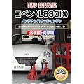 �_�C�n�c �R�y��(L880K) �����e�i���X�I�[���C������DVD Vol.1