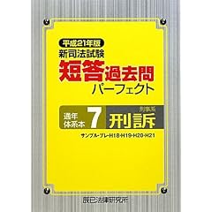 辰巳　短答過去問パーフェクト