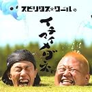 �C�`�}�C���_�l�B