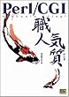 Perl/CGI�E�l�C��