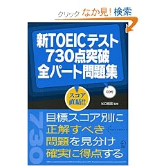�VTOEIC�e�X�g730�_�˔j�S�p�[�g���W