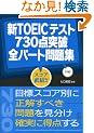 �VTOEIC�e�X�g730�_�˔j�S�p�[�g���W