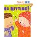 No Hitting!: A Lift-the-Flap Book