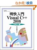 ��������Visual C++ 2008 �r�M�i�[�� (�ѐ���Î��p�}�X�^�[�V���[�Y)