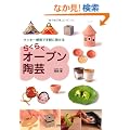 �炭�炭�I�[�u�����|�\�N�b�L�[���o�Ŏ�y�ɏĂ���