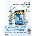�悭�킩��iPhone�A�v���J���̋��ȏ��yXcode 4�Ή��Łz