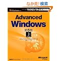 Advanced Windows ��5�� �� (�}�C�N���\�t�g���������)