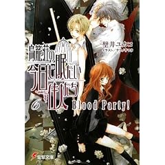 ���đ��̍������������Z�l�����q6�rBlood Party! (�d������)