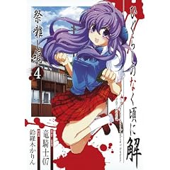 �Ђ��炵�̂Ȃ����ɉ� �՚����� 4 (�K���K���R�~�b�N�X�i�n�j�d�q)