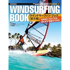 �E�C���h�T�[�t�B���E�u�b�N ��{�� ���S�ۑ��� (Windsurfing Graphic Hi-Wind PLUS 1)