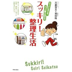 サッとしまえる・パッと取り出せる スッキリ!整理生活