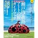 ���p�蒟2011�N8���������@ART SETOUCHI �����K�C�h�@���˓��E�����A�[�g�̗��@�K�C�h�u�b�N