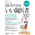 Q&A�ł킩��u��������ҁv 2012 ���S�ۑ��Ł\���Ȃ̋^��446��Q&A�ł����ɉ�! (�T������MOOK)