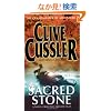 Sacred Stone: A novel from the Oregon Files