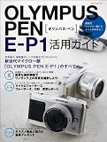 OLYMPUS PEN E-P1 ���p�K�C�h (�}�C�R�~���b�N) (MYCOM���b�N)