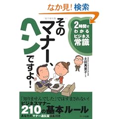 ���̃}�i�[�A�w���ł���!�\2���Ԃł킩��r�W�l�X�펯