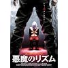 �����̃��Y�� [DVD]