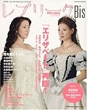 [Book] レプリークbis (HANKYU MOOK)