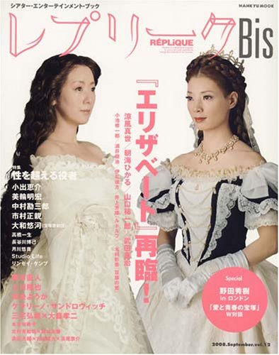  レプリークbis (HANKYU MOOK)