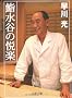齐��J�̉x�y (���t����)