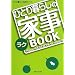 �ЂƂ��炵�̃��N�Ǝ�BOOK (�ЂƂ��炵NAVI�V���[�Y)