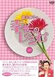 �זؐ��q�̍K���̃��V�s vol.1 �������� [DVD]
