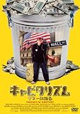 �L���s�^���Y��~�}�l�[�͗x�� �v���~�A���E�G�f�B�V���� [DVD]