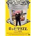 �L���s�^���Y��~�}�l�[�͗x�� �v���~�A���E�G�f�B�V���� [DVD]