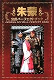 [Book] 朱蒙公式パーフェクトブック
