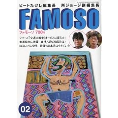 FAMOSO(�t�@���[�\)Vol.2(�G��)