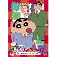 �N���������񂿂�� TV�Ō���I ��9���V���[�Y12 �A���Ă����T�����[�}������̂������] [DVD]