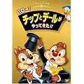 �n���[ ! �`�b�v�ƃf�[��������Ă��� !! [DVD]