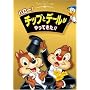 �n���[ ! �`�b�v�ƃf�[��������Ă��� !! [DVD]