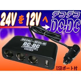 24V�d����12V�d���֕ϊ��I3�A�V�K�[�d���wDCDC/�f�R�f�R�xUSB�t 	DC-240