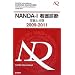 NANDA�]I�Ō�f�f ��`�ƕ��ށq2009�]2011�r