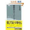 �u���N�H�v�̓E�\���炯 (�˓`�АV�� 109)