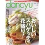 dancyu (�_���`���E) 2009�N 10���� [�G��]
