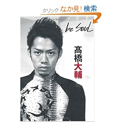 be SOUL