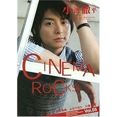 CINEMA ROCKS!(�V�l�}�E���b�N�X) Vol.05(�V���R�[�E�~���[�W�b�NMOOK)