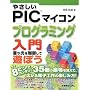 �₳����PIC�}�C�R���v���O���~���O����\������𐧌䂵�ėV�ڂ�