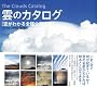 �_�̃J�^���O  �󂪂킩��S�핪�ސ}��