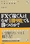 FX�ŉ҂��l�͂Ȃ��u1��9�s�v�ł����̂�?  �����100%�̊O�ݓ����헪