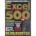 Excel�����p��S�\�����Z500+���t���[&�V�F�A�\�t�g100 (LOCUS MOOK)