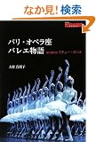 �p���E�I�y�����o���G����@���̕���ƃ}�`���[�E�K�j�I (FIGARO BOOKS)