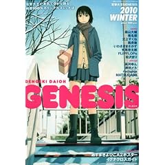 �d���剤GENESIS ( �W�F�l�V�X ) 2010 WINTER 2010�N 03���� [�G��]