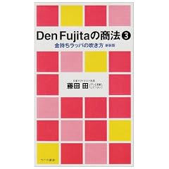 Den Fujita�̏��@�q3�r���������b�p�̐����� (���j�̐V��)