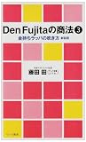 Den Fujita�̏��@�q3�r���������b�p�̐����� (���j�̐V��)
