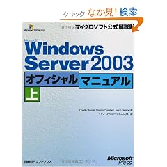 Microsoft Windows Server 2003�I�t�B�V�����}�j���A���q��r (�}�C�N���\�t�g���������)