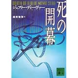 ���̊J�� (�u�k�Е���)J. �f�B�[���@�[�ɂ��