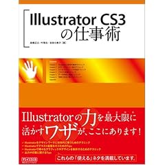Illustrator CS3�̎d���p
